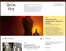 Tablet Screenshot of blog.parfum1.ru